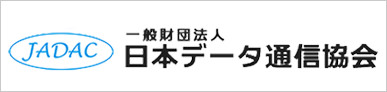 日本データ通信協会